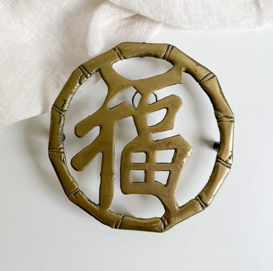 Asian Brass Small Trivet